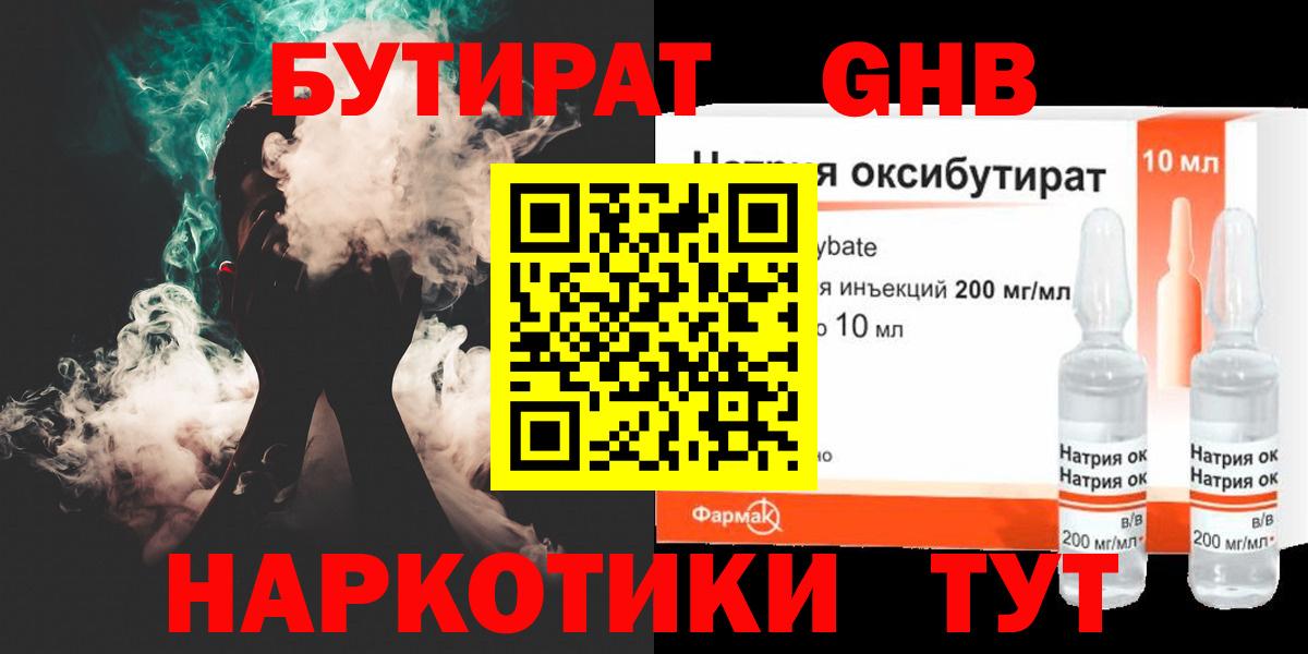 Воскресенск  БУТИРАТ  Вход с VPN  Бутират оксана 