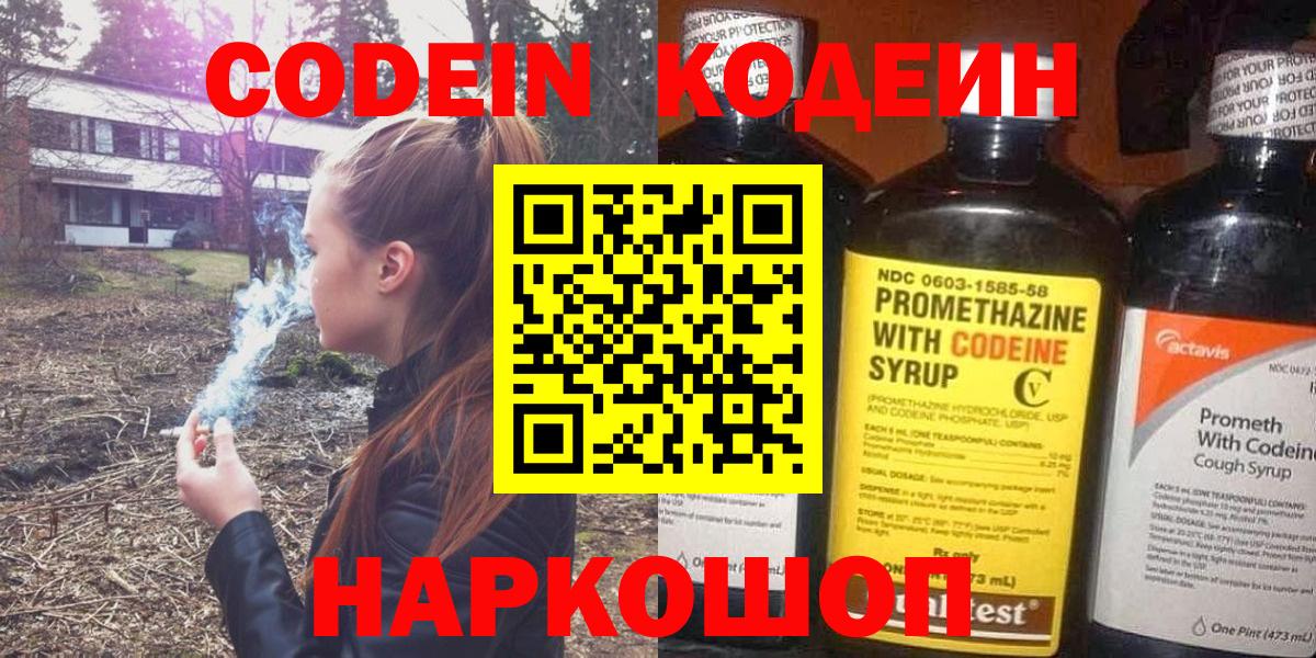 Кодеиновый сироп Lean напиток Lean (лин) Воскресенск