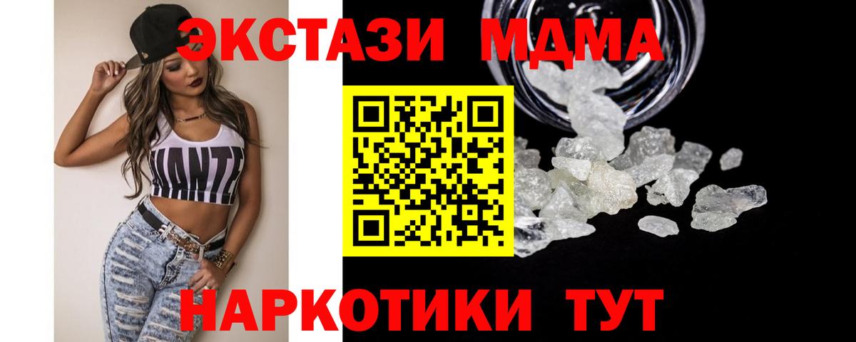 MDMA кристаллы Воскресенск