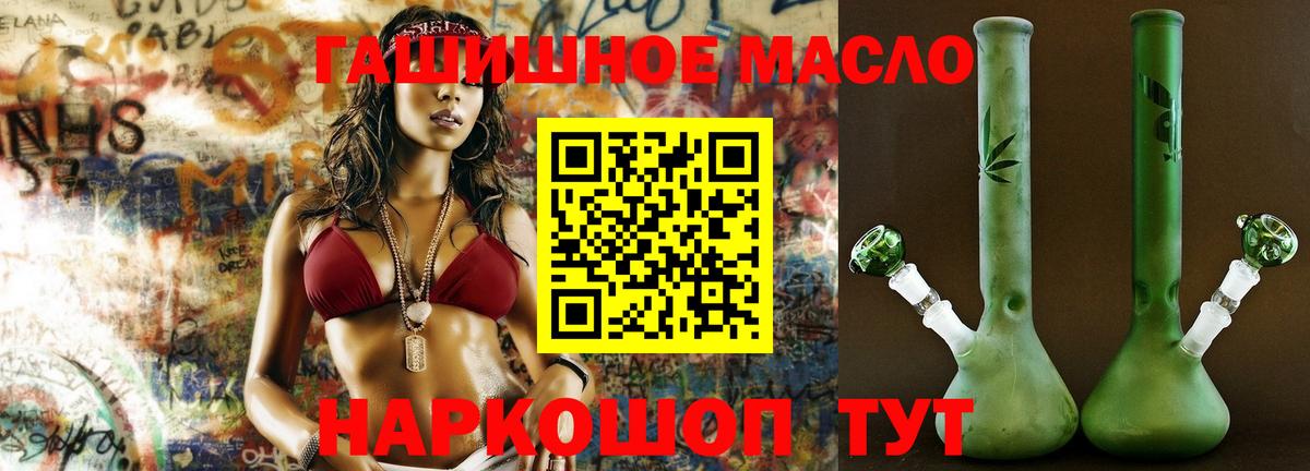 ТГК гашишное масло Воскресенск
